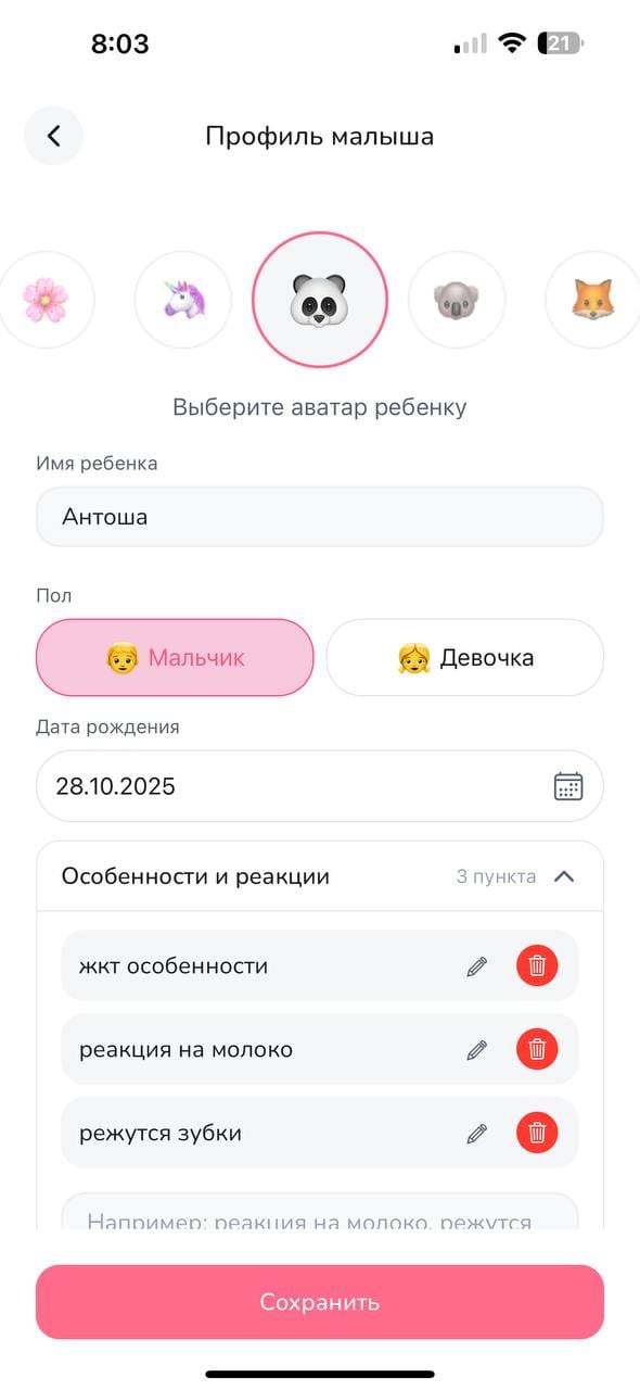 Профиль малыша