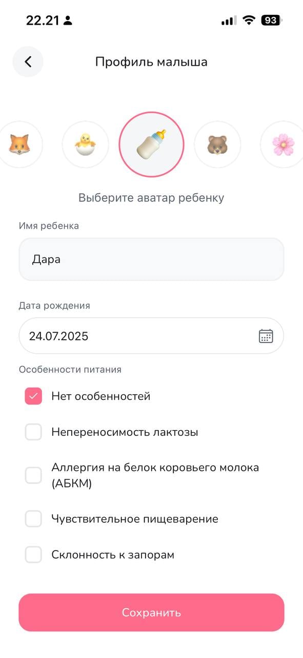 Создайте профиль малыша