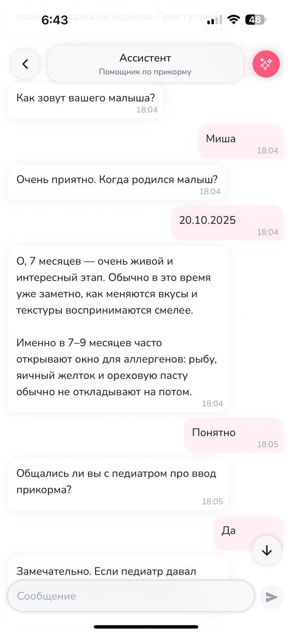 Расскажите о вашем малыше: экран 1