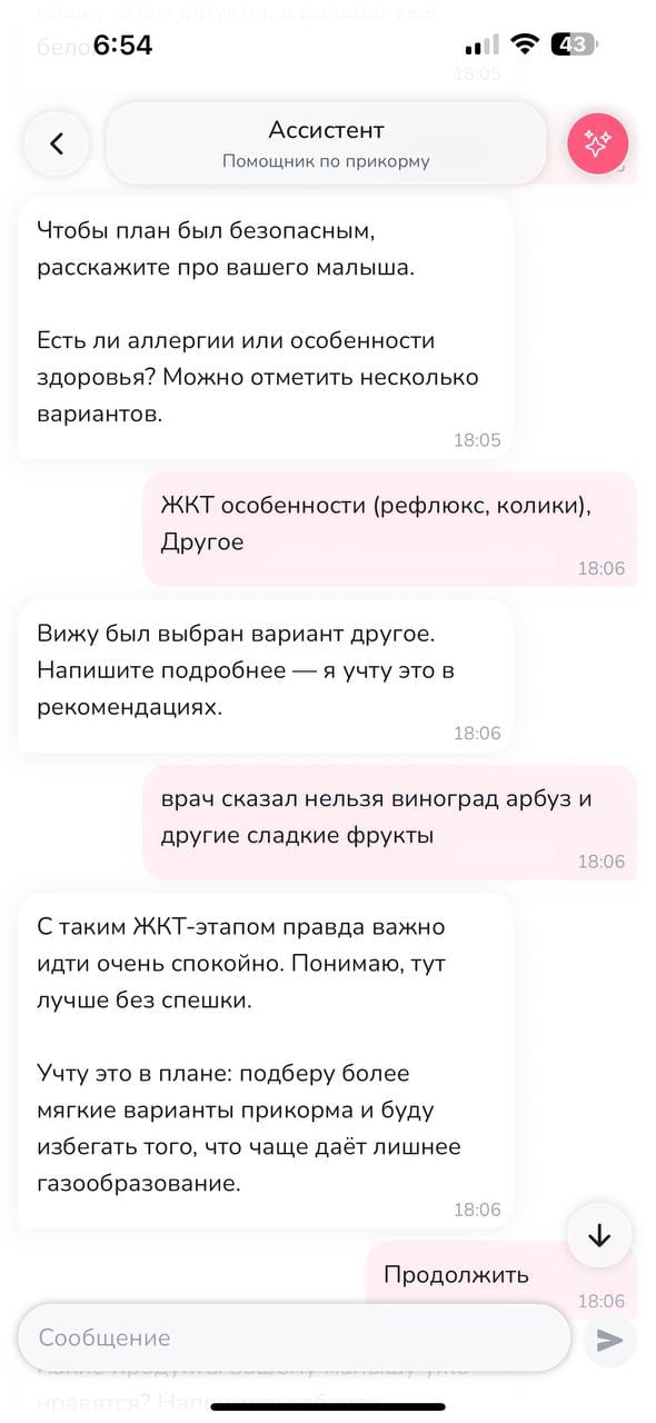 Расскажите о вашем малыше: экран 2