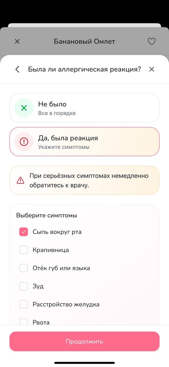 Отмечайте реакции и пробы в Дневнике: экран 2